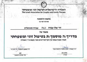 תעודת מדריכה מוסמכת בטיפול זוגי ומשפחתי